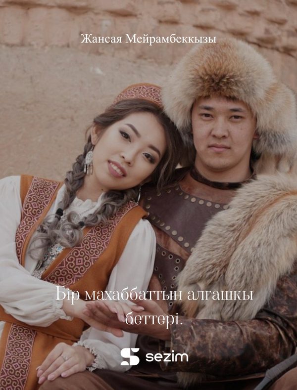 Казахская история